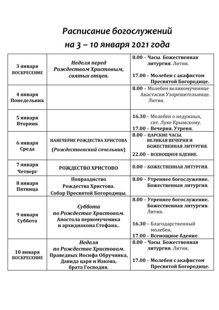 Схема службы рождества христова